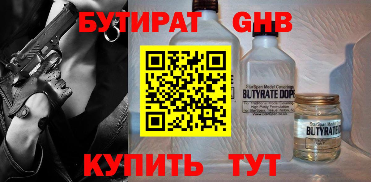 Сосновоборск  Бутират BDO 33%  Вход с VPN 