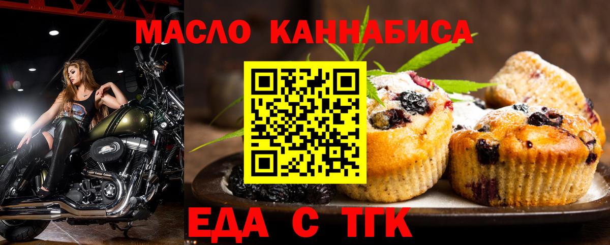 Еда ТГК конопля Сосновоборск