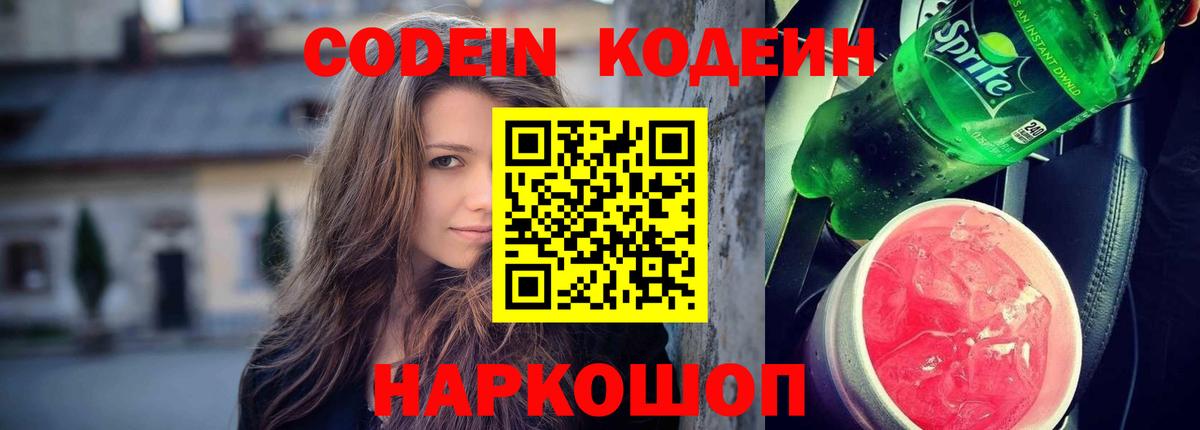Codein напиток Lean (лин)  Кодеин напиток Lean (лин)  Сосновоборск  Вход с VPN 