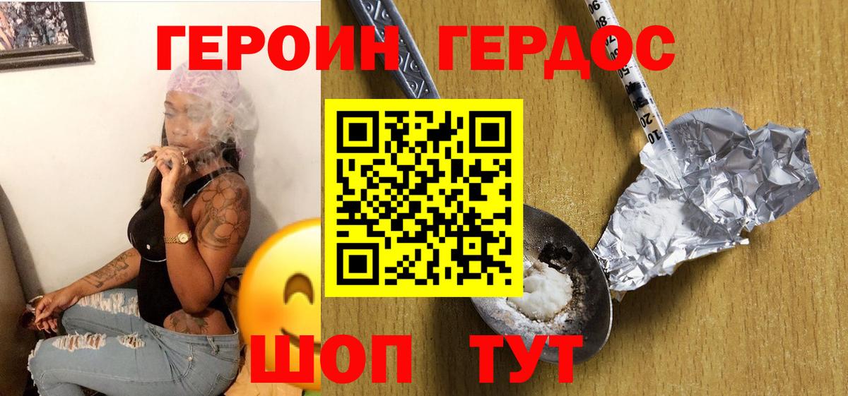 Героин герыч Сосновоборск