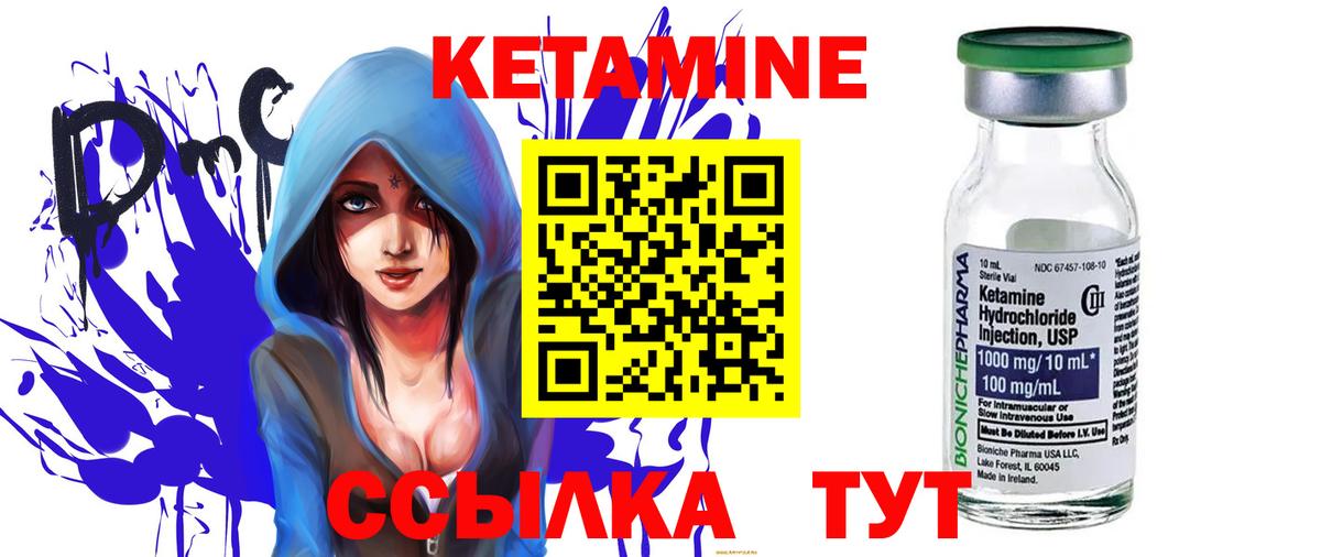 Кетамин VHQ Сосновоборск