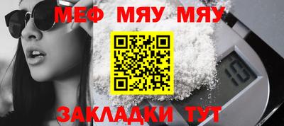 мяу мяу кристалл Кумертау