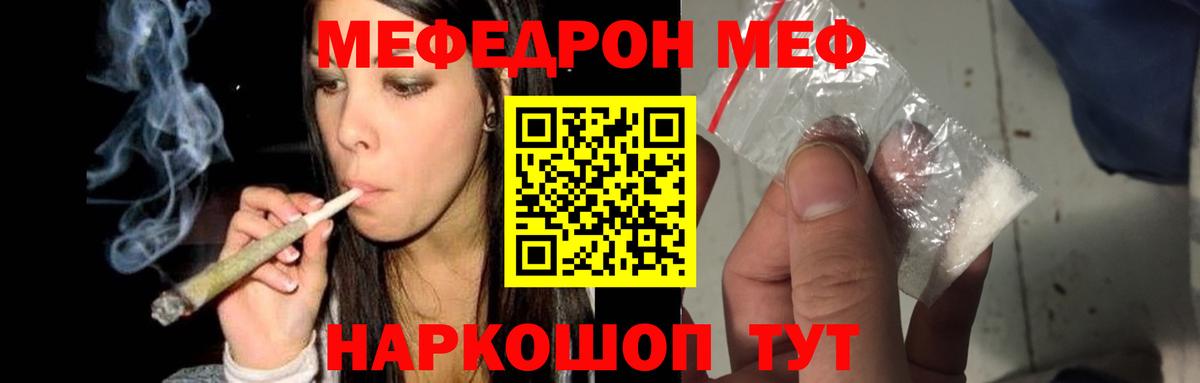 Сосновоборск  МЯУ-МЯУ  Вход с VPN  МЕФ  Мефедрон мука  МЕФ 4 MMC 