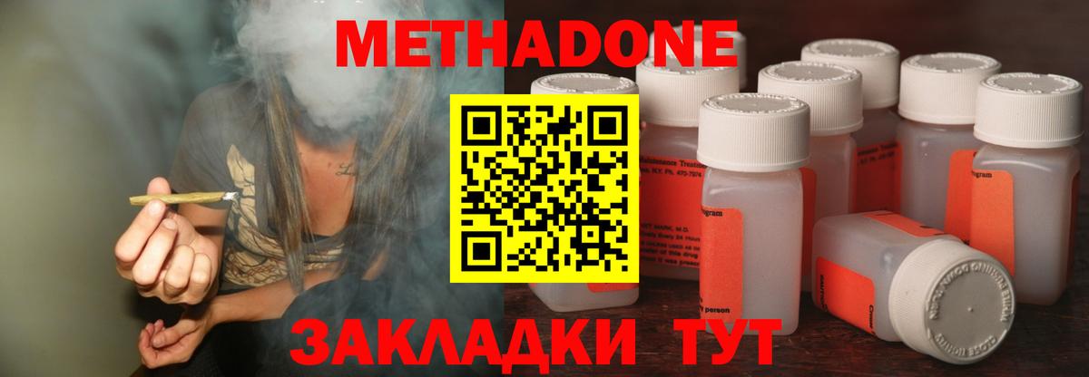 МЕТАДОН VHQ  Метадон кристалл  Сосновоборск  Вход с VPN 