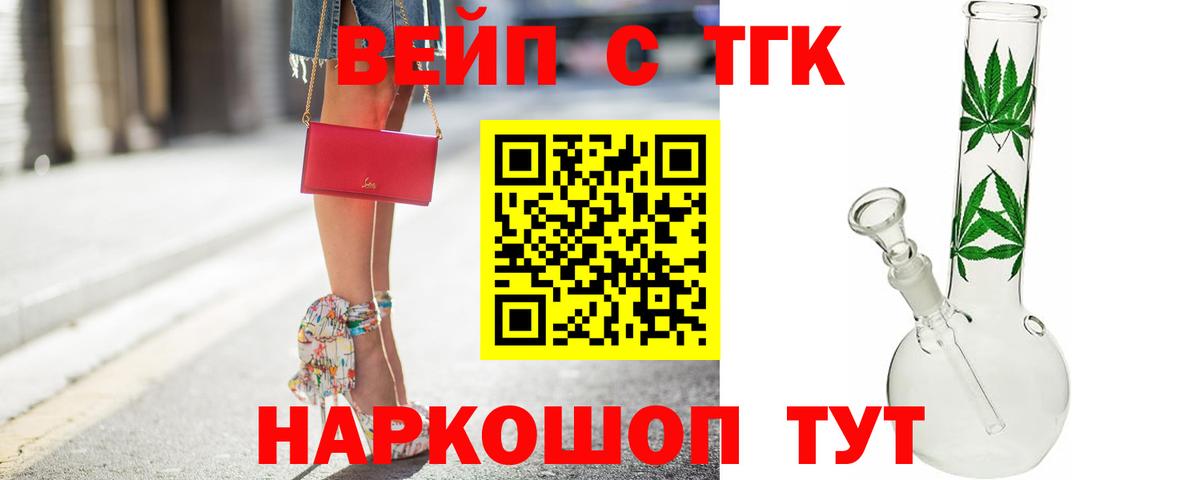 Дистиллят ТГК вейп с тгк Сосновоборск